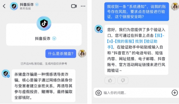 抖音推出智能反诈助手：通过实时互动助力用户识别诈骗陷阱