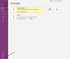 如何关闭OneNote中的拼写自动校对功能——OnNote关闭拼写检查的方法介绍


