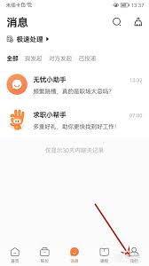 如何在前程无忧中关闭聊天提醒通知——详解关掉聊天消息提醒的操作方法
