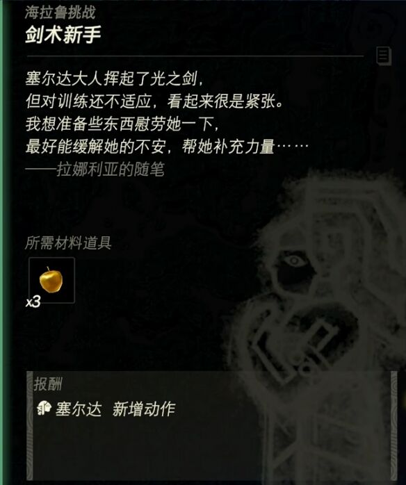 关于《塞尔达无双：封印战记》全海拉鲁区域的挑战任务详细介绍，以及完整的任务列表汇总  

