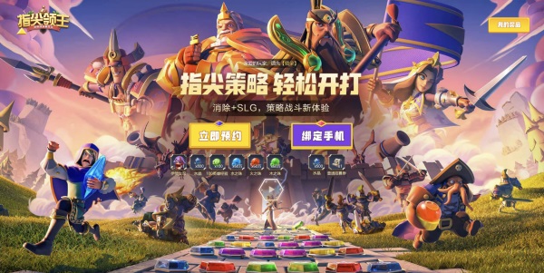 官网预约热潮如火如荼，《指尖领主》的三重福利等待您前来解锁！

