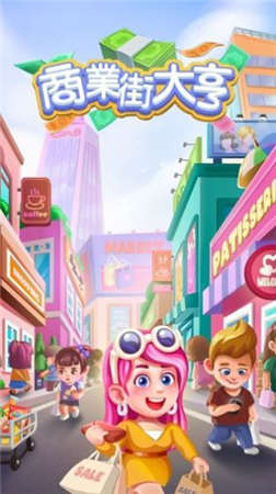 作为一款以自主建造商铺为核心的商战经营手游，推荐诸如自己构筑商业版图的精彩游戏体验

