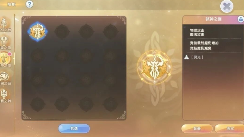 《仙境传说：新启航》神格系统全方位解析