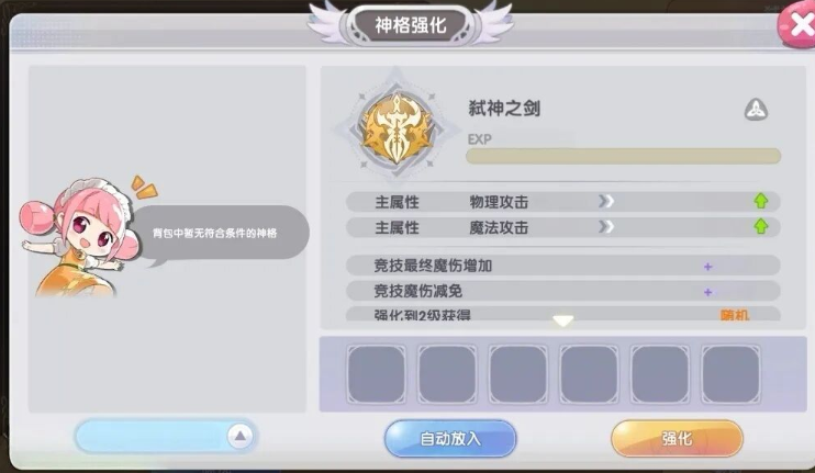 《仙境传说：新启航》神格系统全方位解析