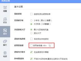 关于QQ游戏大厅中老板键的设置方法——如何配置老板键以快速隐藏界面
