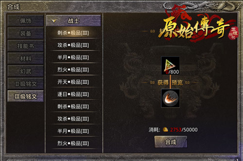 技能非凡！《原始传奇》的勇士们已经整装待发，敢于领衔天下！