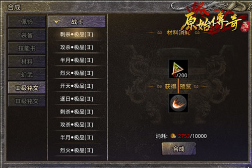 技能非凡！《原始传奇》的勇士们已经整装待发，敢于领衔天下！