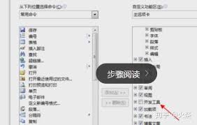 如何在Word中添加开发工具标签页——步骤详解