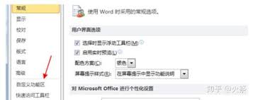 如何在Word中添加开发工具标签页——步骤详解