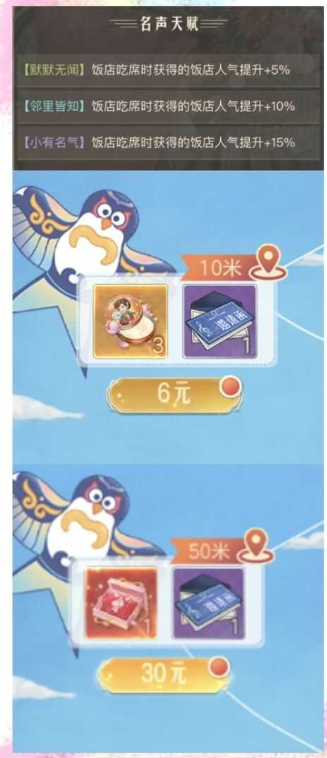 《时光杂货店》中的放风筝活动艺人秋菊的获取策略详解