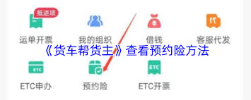 货车帮货主如何查找保险单——货车帮货主怎样快速获取保单信息


