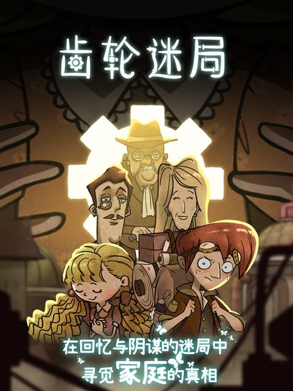 推荐几款具有蒸汽朋克元素的城市模拟游戏_融合中国风的蒸汽机械风