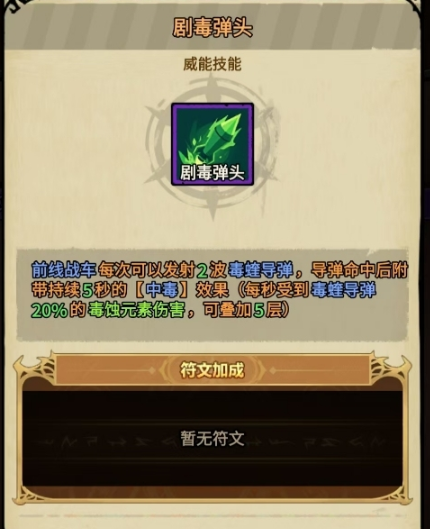 关于《无尽探险队》中枪炮师的最优流派解析——掌握流派搭配与战术技巧