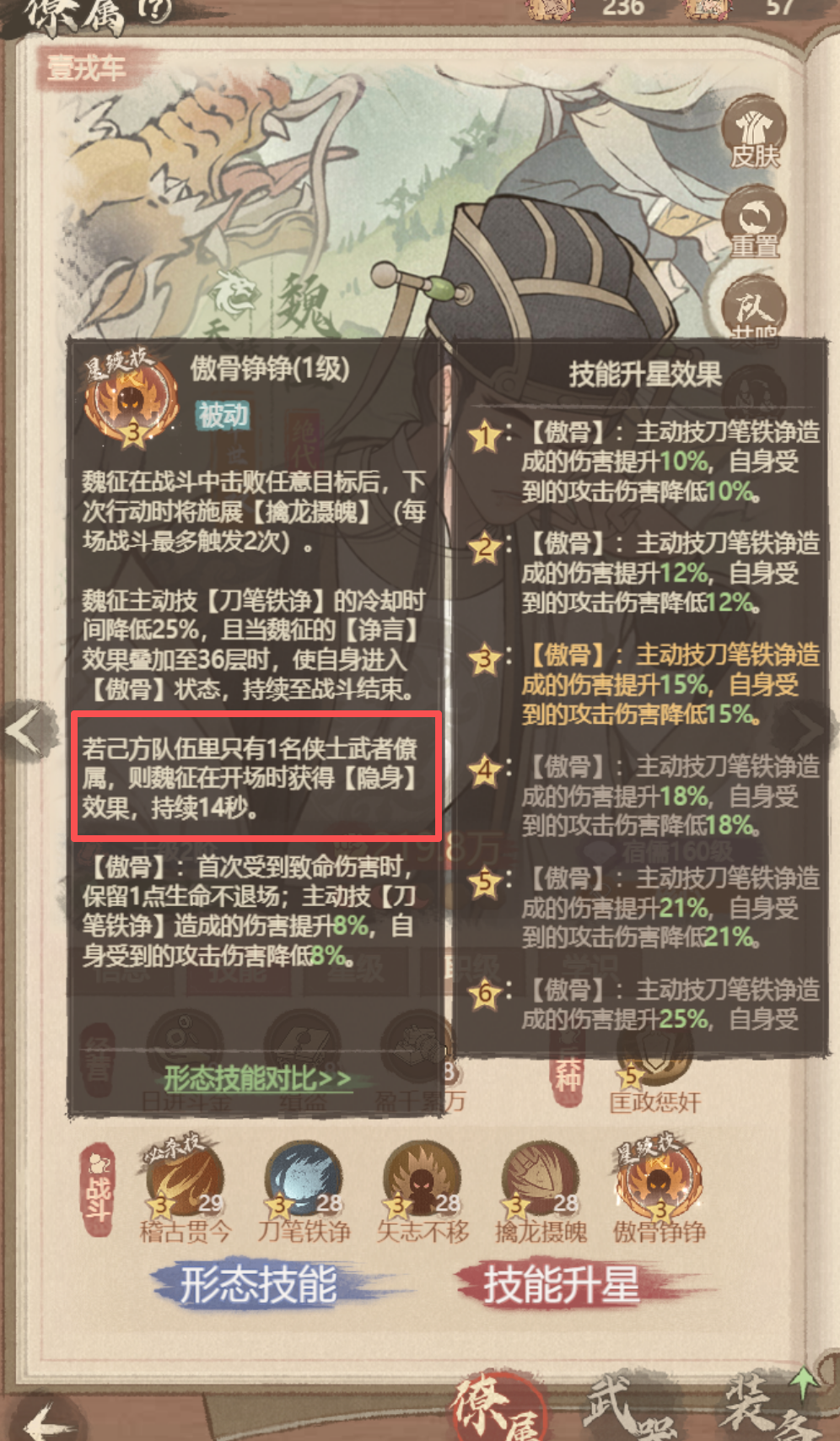 《这城有良田》中隐身功能僚属及其技能特性深度解析
