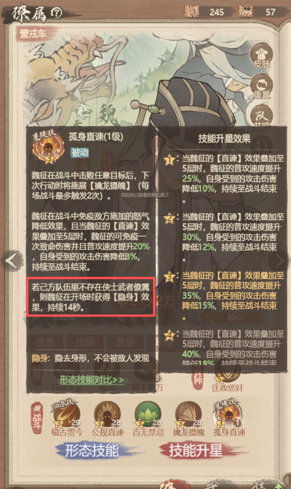 《这城有良田》中隐身功能僚属及其技能特性深度解析
