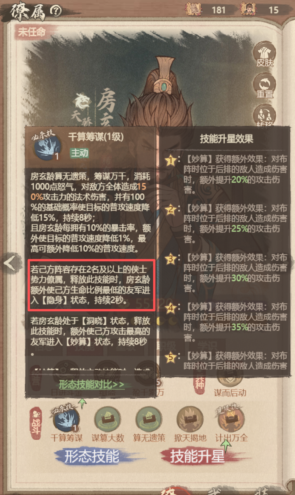 《这城有良田》中隐身功能僚属及其技能特性深度解析
