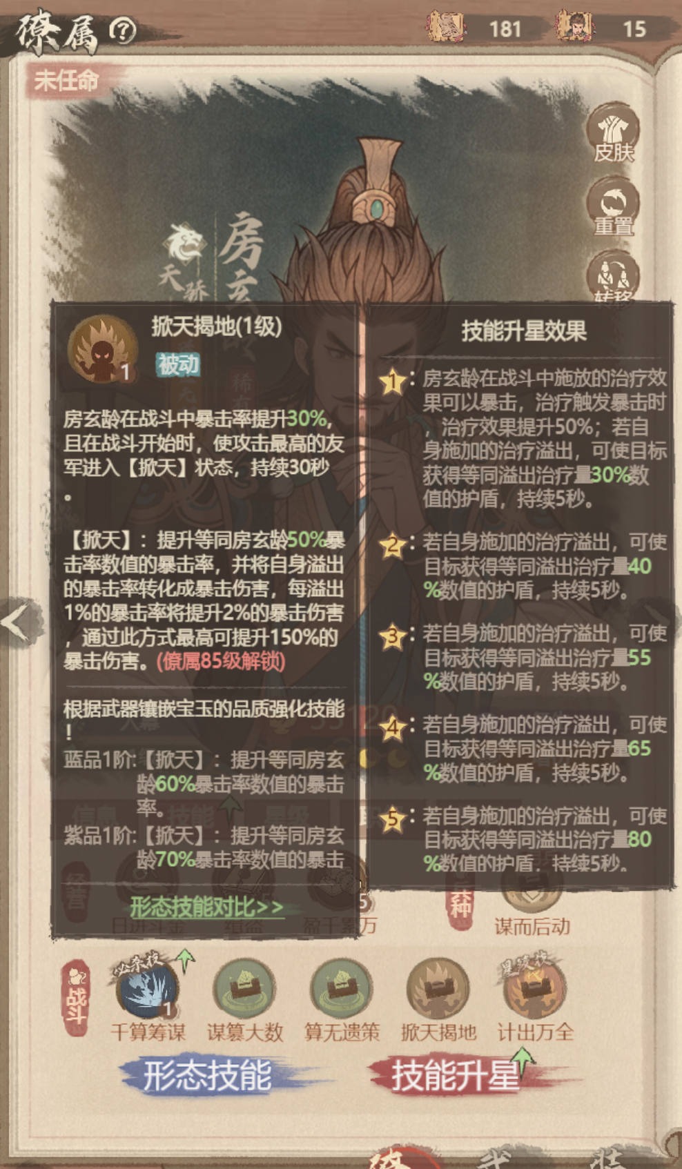 《这城有良田》中隐身功能僚属及其技能特性深度解析
