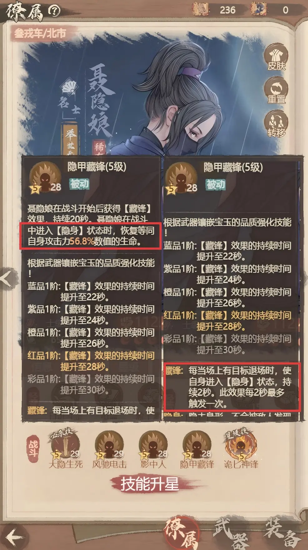 《这城有良田》中隐身功能僚属及其技能特性深度解析
