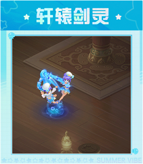 《神武4》手游夏日清凉系列_轩辕剑灵皮肤的第一手爆料