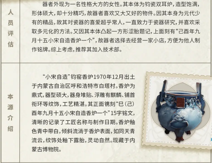 关于新角色“小宋香炉”在《物华弥新》中的技能体系详解——从技能机制到实战应用

