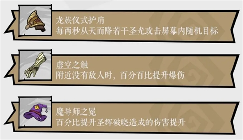 《无尽探险队》光属性攻速流玩法详细解析 《无尽探险队》光属性攻速流玩法详细解析