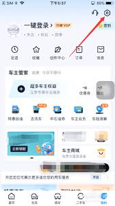 如何在汽车之家关闭互动通知—汽车之家操作指南


