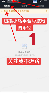 蜂鸟众包地图切换攻略——蜂鸟众包地图切换方法详解