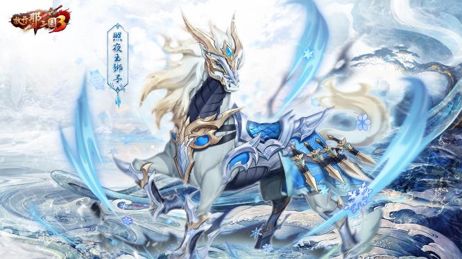 《放开那三国3》中的坐骑各具可爱魅力，强势助力玩家争霸九州大地