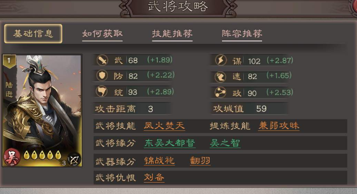 《三国乱世霸王》中的武将陆逊攻略详解
