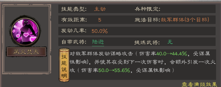 《三国乱世霸王》中的武将陆逊攻略详解

