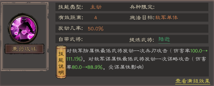 《三国乱世霸王》中的武将陆逊攻略详解
