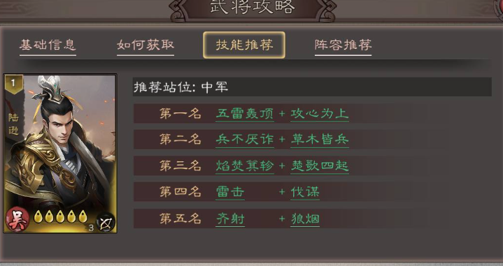 《三国乱世霸王》中的武将陆逊攻略详解
