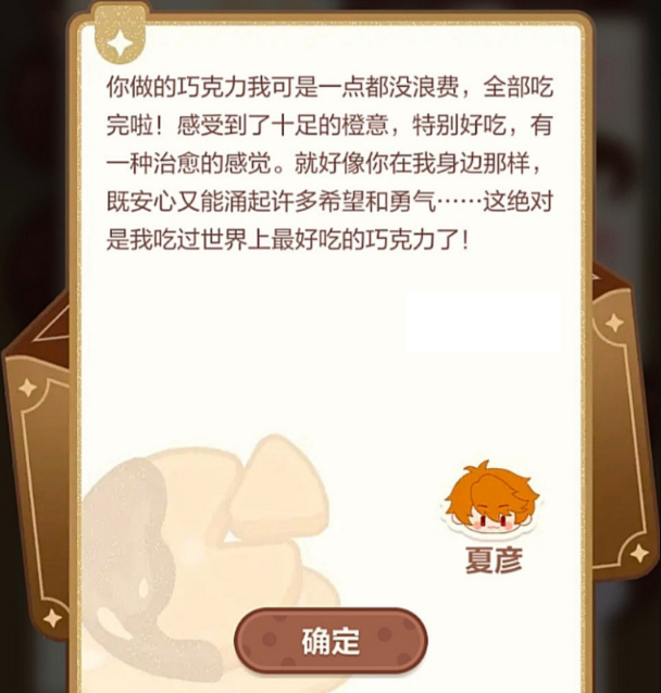 未定事件簿中巧克力回信的食谱揭秘分享