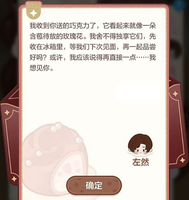 未定事件簿中巧克力回信的食谱揭秘分享