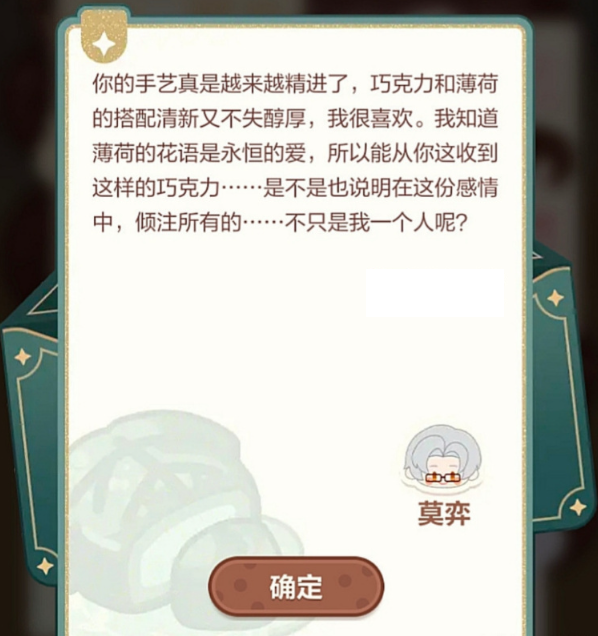 未定事件簿中巧克力回信的食谱揭秘分享