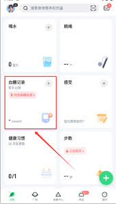 薄荷健康如何规划新设目标——薄荷健康的目标制定指南