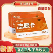 在哪里可以买到优志愿填报卡？优志愿填报卡的使用方法又是怎样的？
