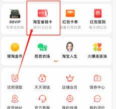 淘宝省钱卡的入口位置在哪里？如何快速找到这个入口？