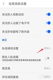 如何激活知乎的私信功能——知乎私信开启指南