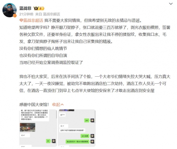 “蓝战非披露遭遇绑架事件”成为热搜焦点！嫌疑人伪装成粉丝，准备充分！ 


