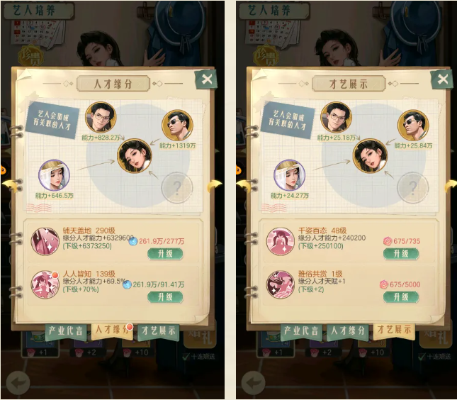 《时光杂货店》艺人获取与培养指南——详解艺人系统操作策略