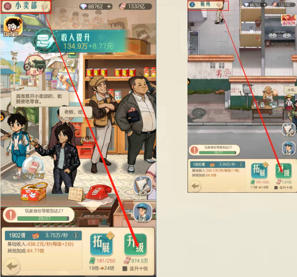 《时光杂货店》商铺升级指南