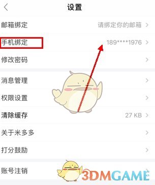 《51米多多》更换手机号码的操作指南