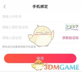 《51米多多》更换手机号码的操作指南