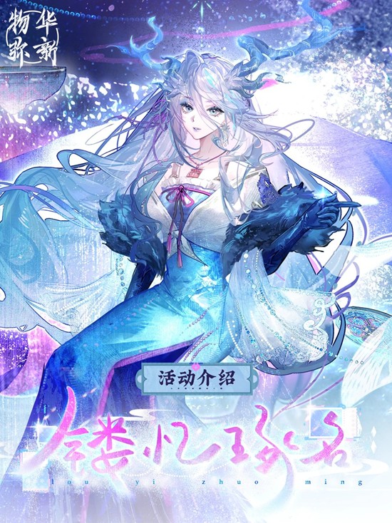 《物华弥新》镂忆琢名玩法详解