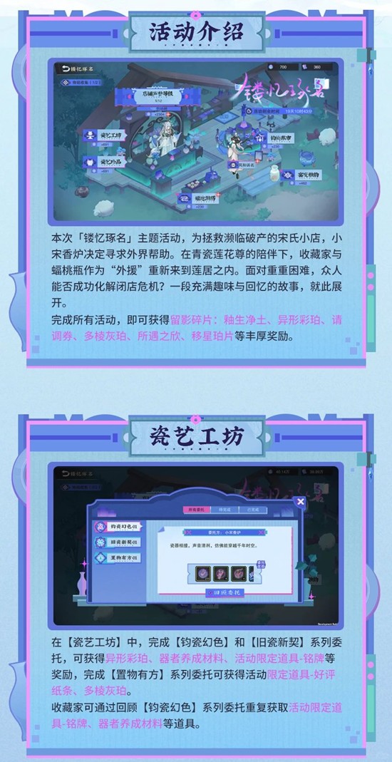 《物华弥新》镂忆琢名玩法详解