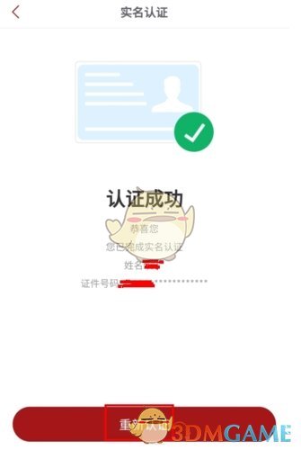 《文旅通》解除身份证绑定的操作步骤解析