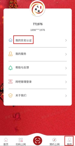 《文旅通》解除身份证绑定的操作步骤解析