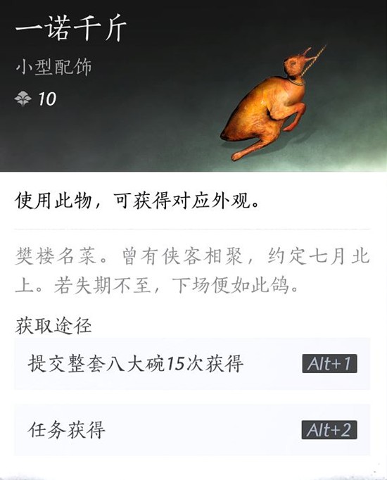 《燕云十六声》中的清河八大碗任务详解