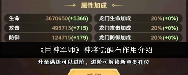 《巨神军师》中神将觉醒石的具体作用说明
